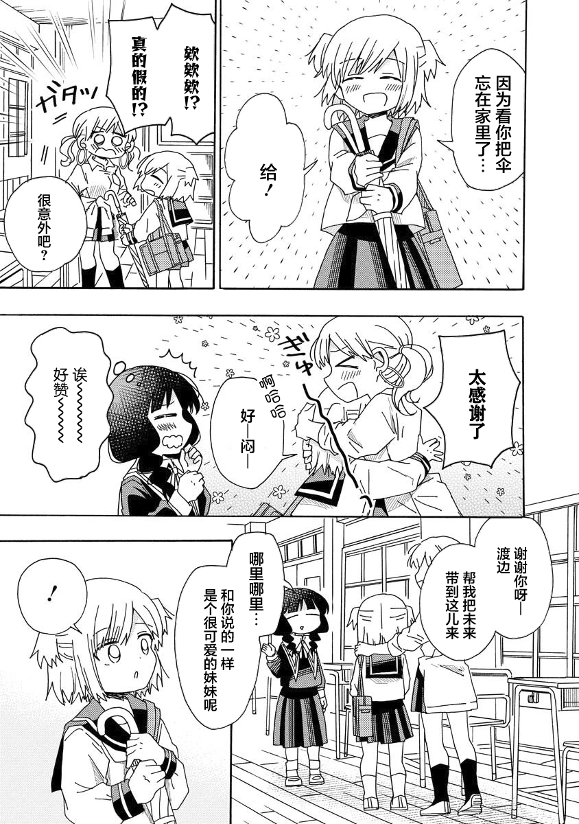 百合是百合宅的禁止事项!?韩漫全集-第04话无删减无遮挡章节图片 
