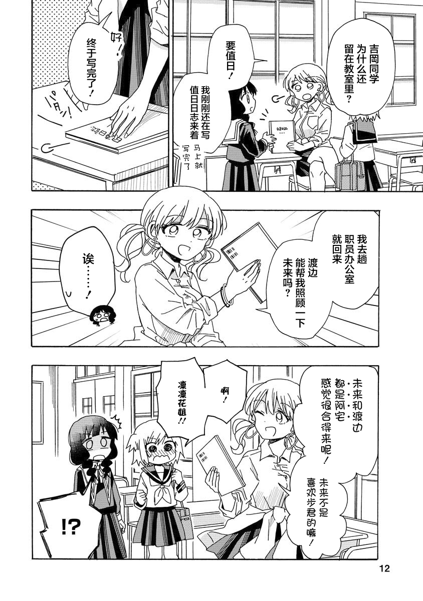 百合是百合宅的禁止事项!?韩漫全集-第04话无删减无遮挡章节图片 