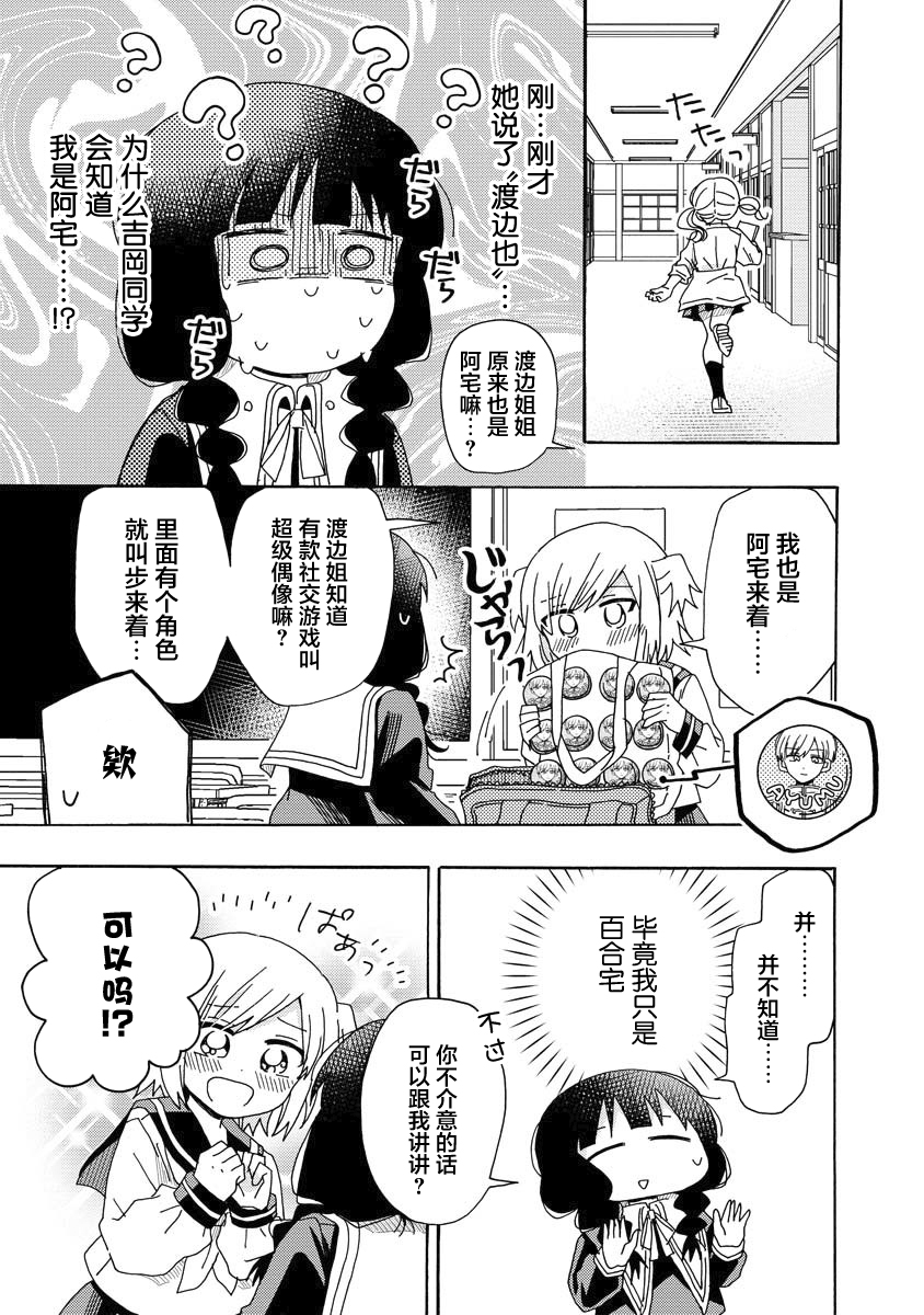 百合是百合宅的禁止事项!?韩漫全集-第04话无删减无遮挡章节图片 