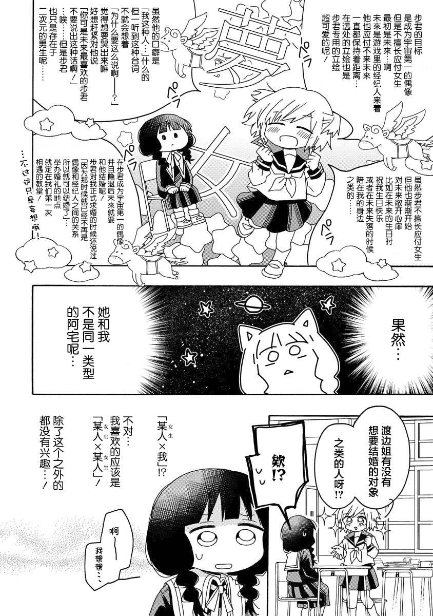 百合是百合宅的禁止事项!?韩漫全集-第04话无删减无遮挡章节图片 