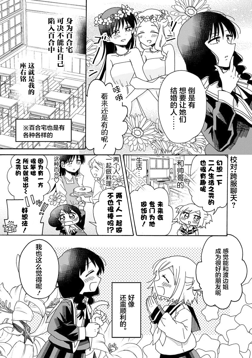 百合是百合宅的禁止事项!?韩漫全集-第04话无删减无遮挡章节图片 