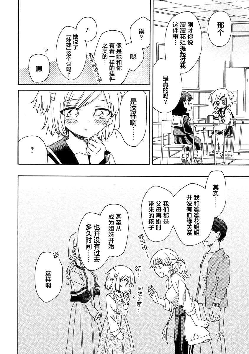 百合是百合宅的禁止事项!?韩漫全集-第04话无删减无遮挡章节图片 