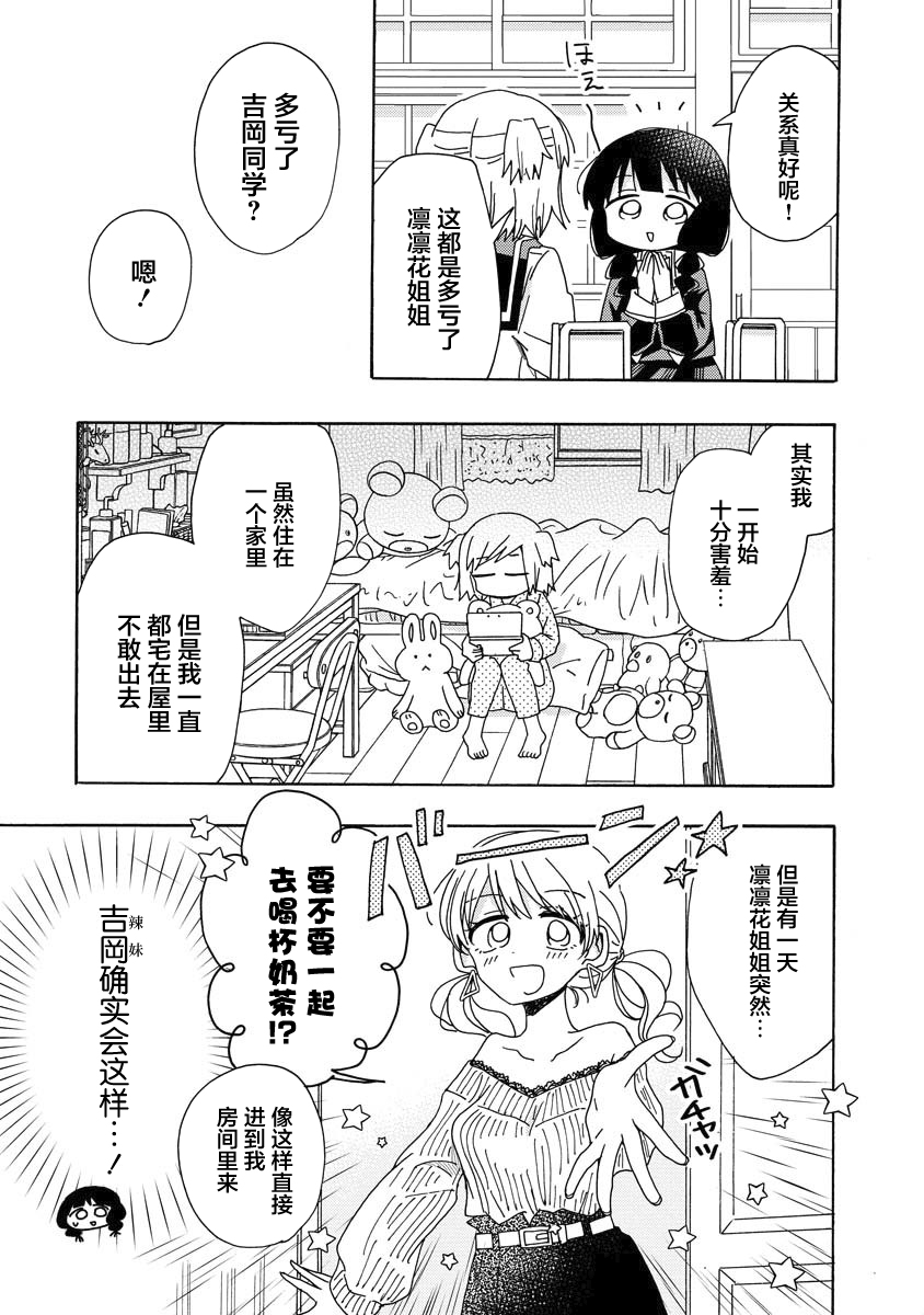 百合是百合宅的禁止事项!?韩漫全集-第04话无删减无遮挡章节图片 