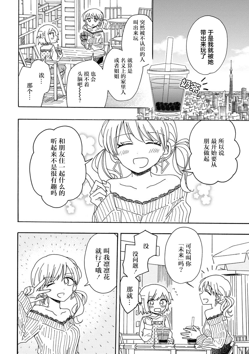 百合是百合宅的禁止事项!?韩漫全集-第04话无删减无遮挡章节图片 