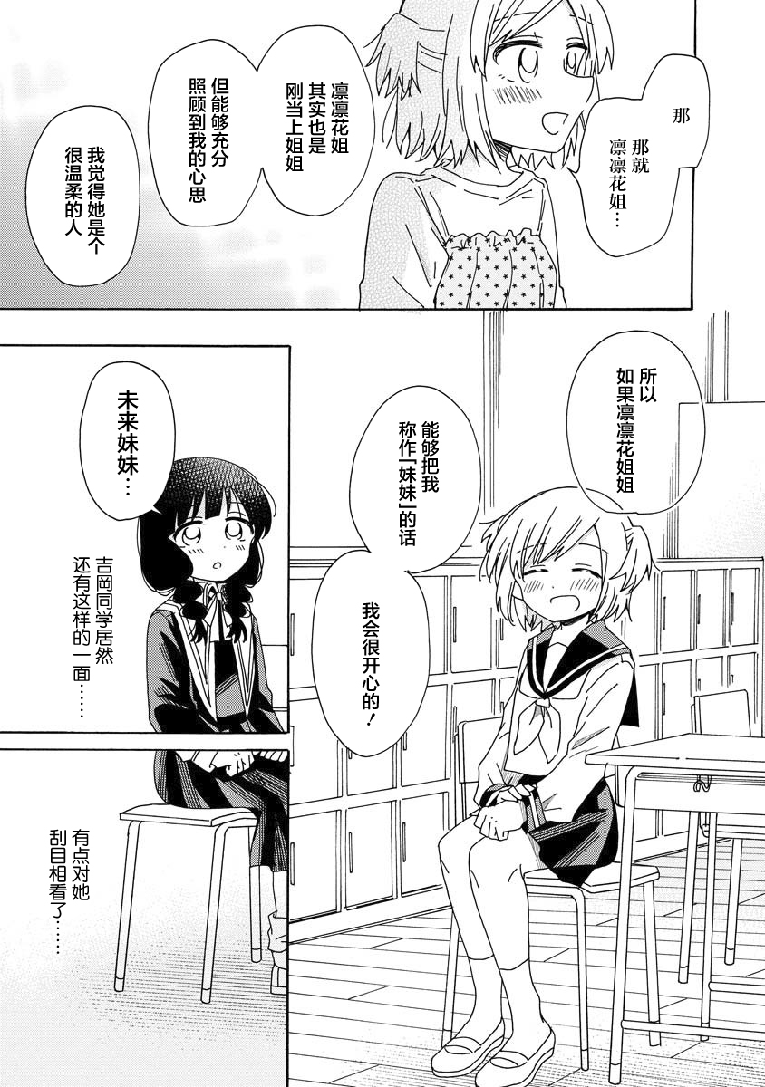 百合是百合宅的禁止事项!?韩漫全集-第04话无删减无遮挡章节图片 