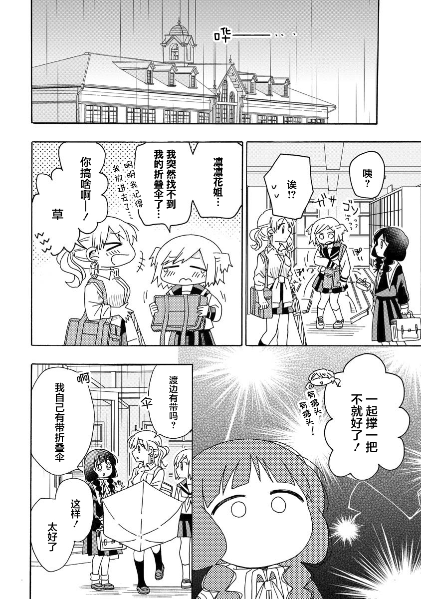 百合是百合宅的禁止事项!?韩漫全集-第04话无删减无遮挡章节图片 