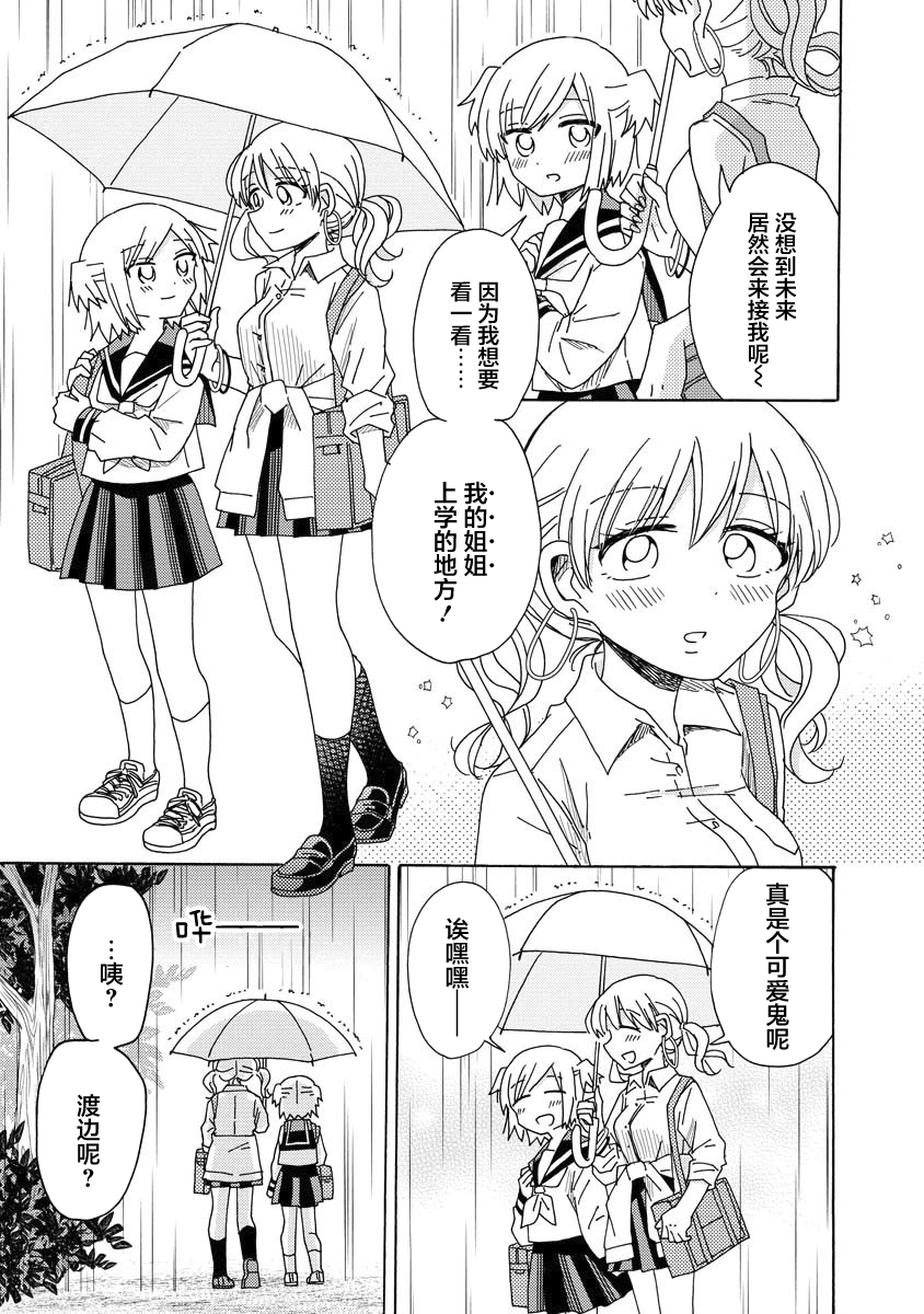 百合是百合宅的禁止事项!?韩漫全集-第04话无删减无遮挡章节图片 