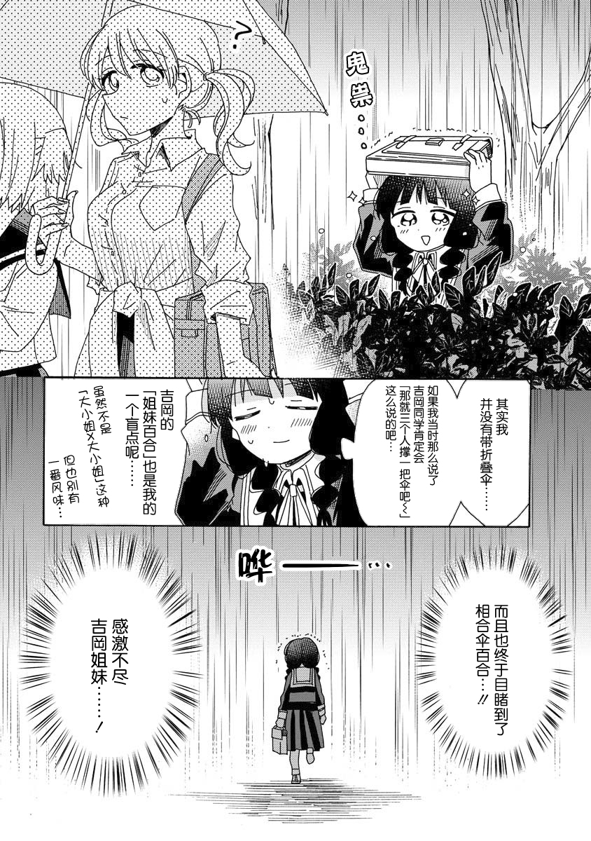 百合是百合宅的禁止事项!?韩漫全集-第04话无删减无遮挡章节图片 