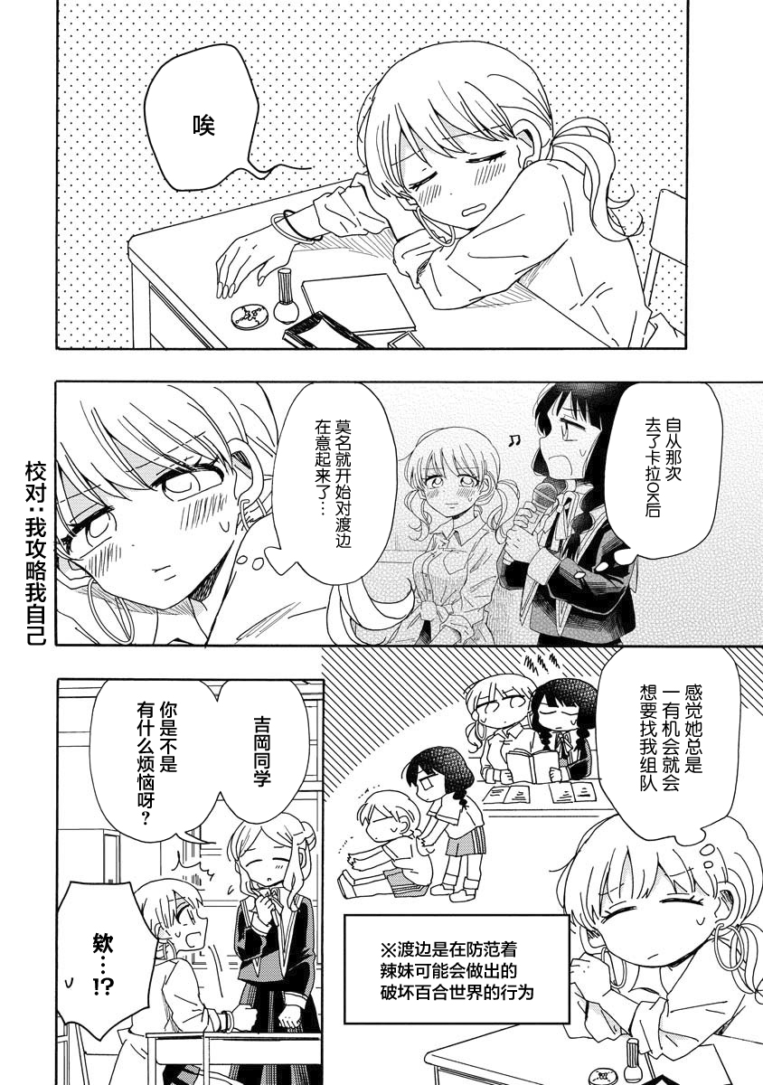 百合是百合宅的禁止事项!?韩漫全集-第04话无删减无遮挡章节图片 