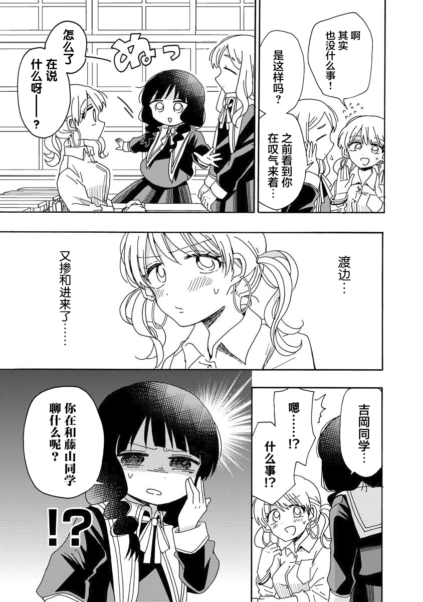 百合是百合宅的禁止事项!?韩漫全集-第04话无删减无遮挡章节图片 