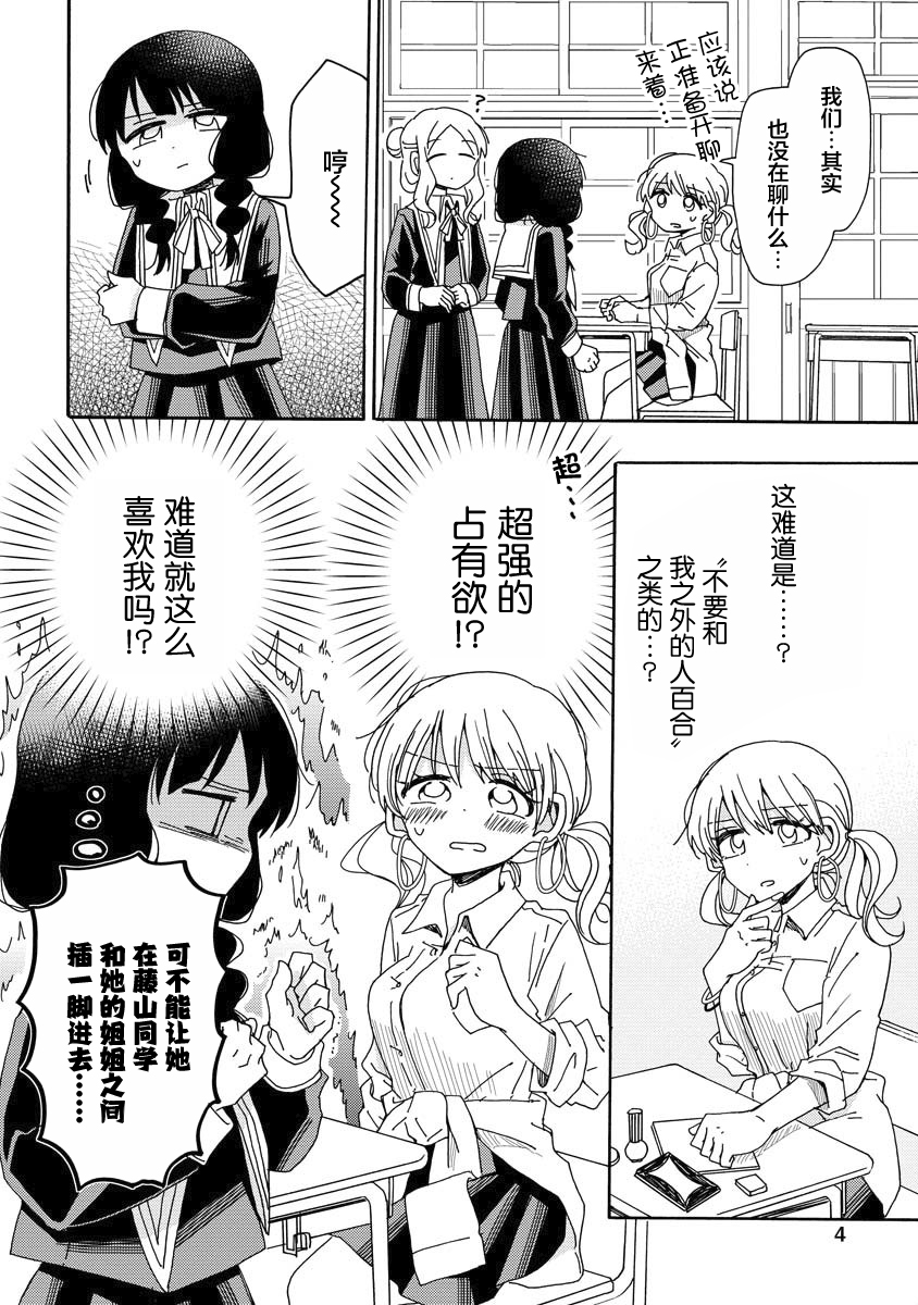 百合是百合宅的禁止事项!?韩漫全集-第04话无删减无遮挡章节图片 