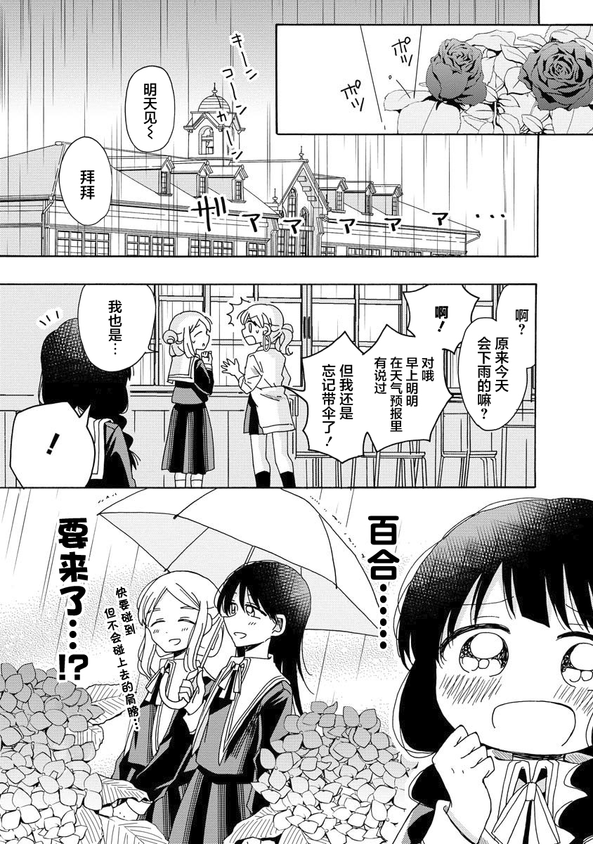 百合是百合宅的禁止事项!?韩漫全集-第04话无删减无遮挡章节图片 