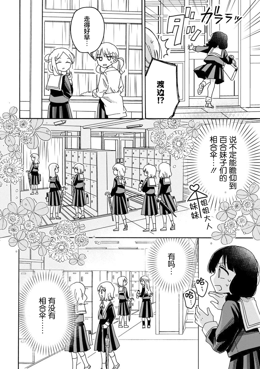 百合是百合宅的禁止事项!?韩漫全集-第04话无删减无遮挡章节图片 