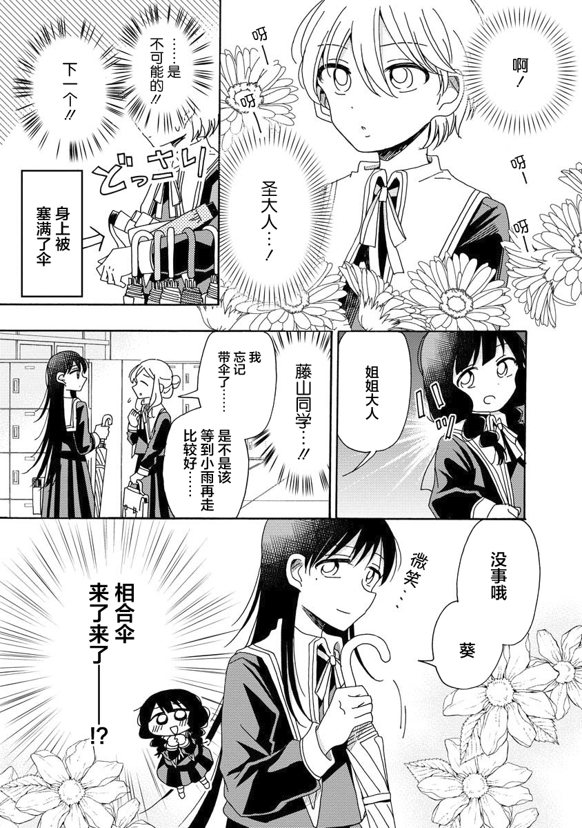 百合是百合宅的禁止事项!?韩漫全集-第04话无删减无遮挡章节图片 