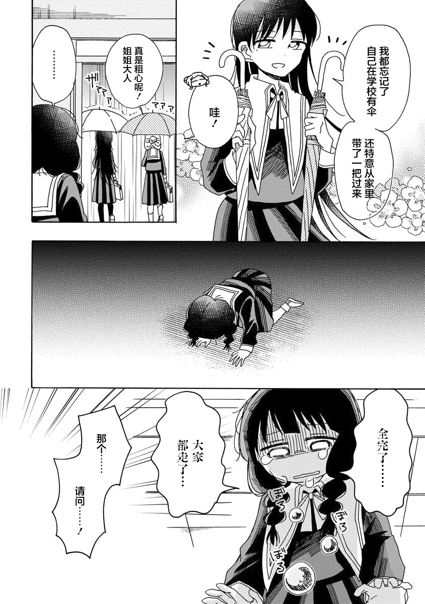 百合是百合宅的禁止事项!?韩漫全集-第04话无删减无遮挡章节图片 