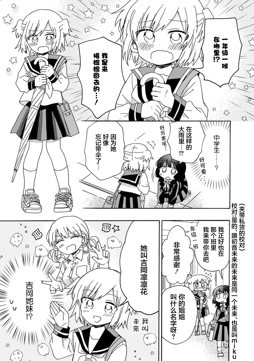 百合是百合宅的禁止事项!?韩漫全集-第04话无删减无遮挡章节图片 