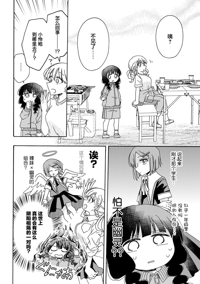 百合是百合宅的禁止事项!?韩漫全集-第05话无删减无遮挡章节图片 