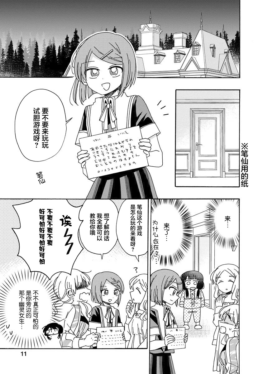 百合是百合宅的禁止事项!?韩漫全集-第05话无删减无遮挡章节图片 