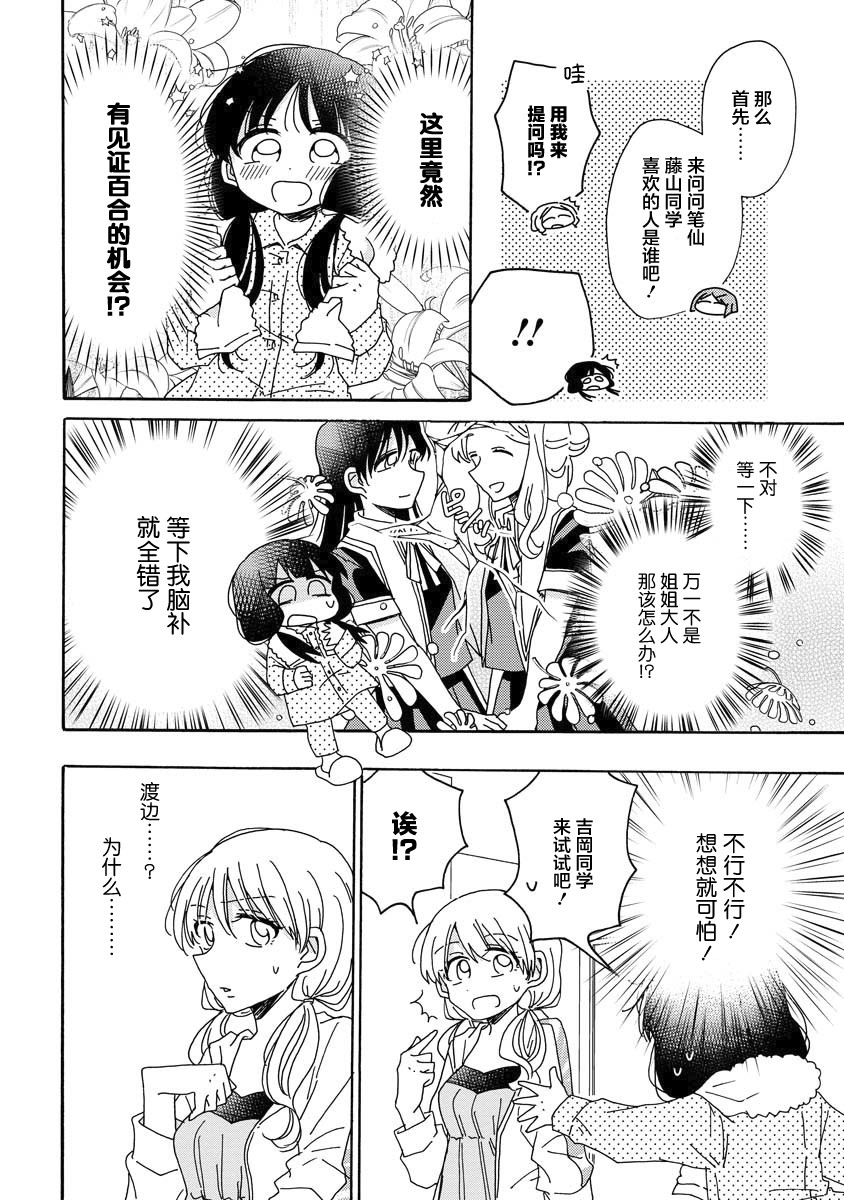 百合是百合宅的禁止事项!?韩漫全集-第05话无删减无遮挡章节图片 