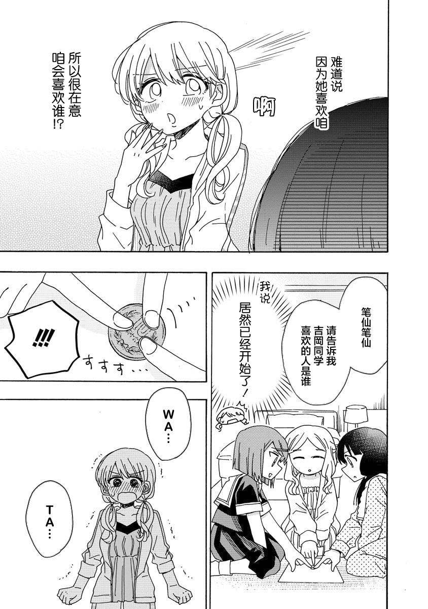 百合是百合宅的禁止事项!?韩漫全集-第05话无删减无遮挡章节图片 