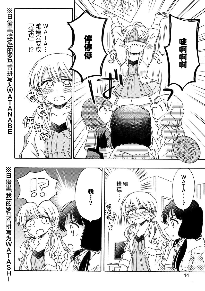 百合是百合宅的禁止事项!?韩漫全集-第05话无删减无遮挡章节图片 