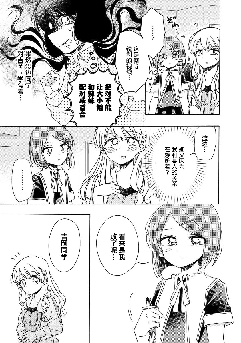 百合是百合宅的禁止事项!?韩漫全集-第05话无删减无遮挡章节图片 