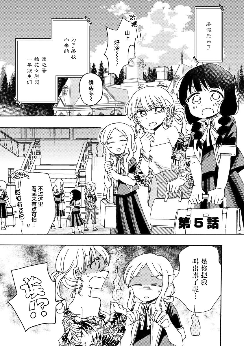 百合是百合宅的禁止事项!?韩漫全集-第05话无删减无遮挡章节图片 