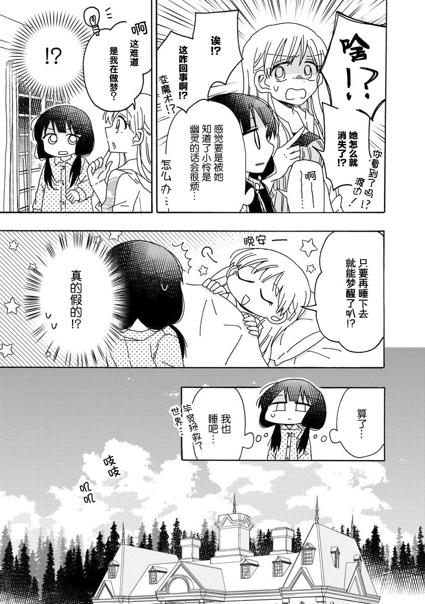 百合是百合宅的禁止事项!?韩漫全集-第05话无删减无遮挡章节图片 