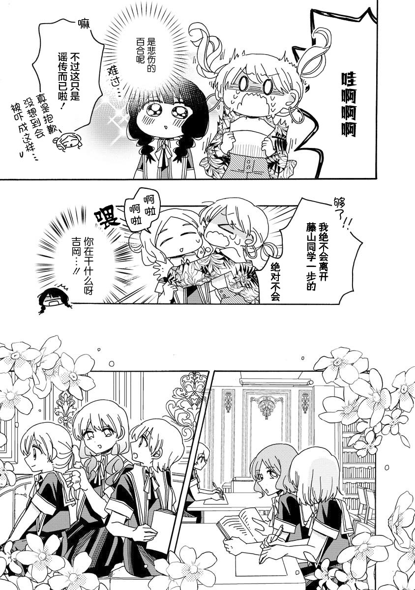 百合是百合宅的禁止事项!?韩漫全集-第05话无删减无遮挡章节图片 