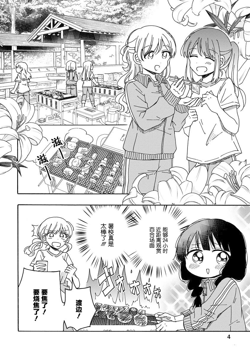 百合是百合宅的禁止事项!?韩漫全集-第05话无删减无遮挡章节图片 