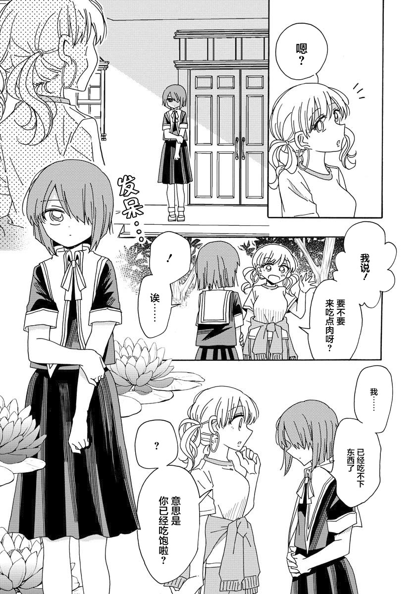 百合是百合宅的禁止事项!?韩漫全集-第05话无删减无遮挡章节图片 