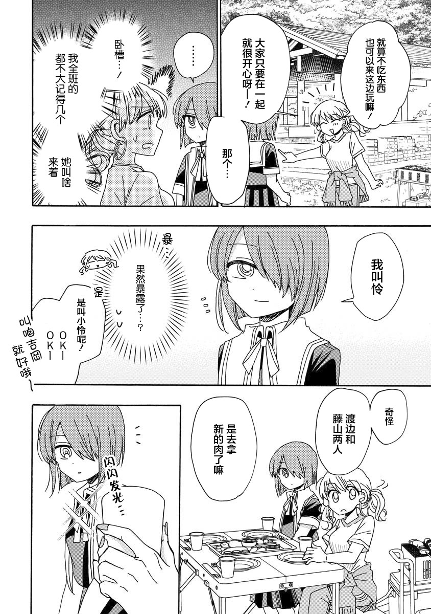 百合是百合宅的禁止事项!?韩漫全集-第05话无删减无遮挡章节图片 