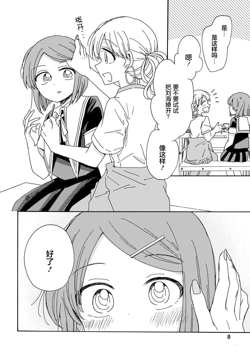 百合是百合宅的禁止事项!?韩漫全集-第05话无删减无遮挡章节图片 