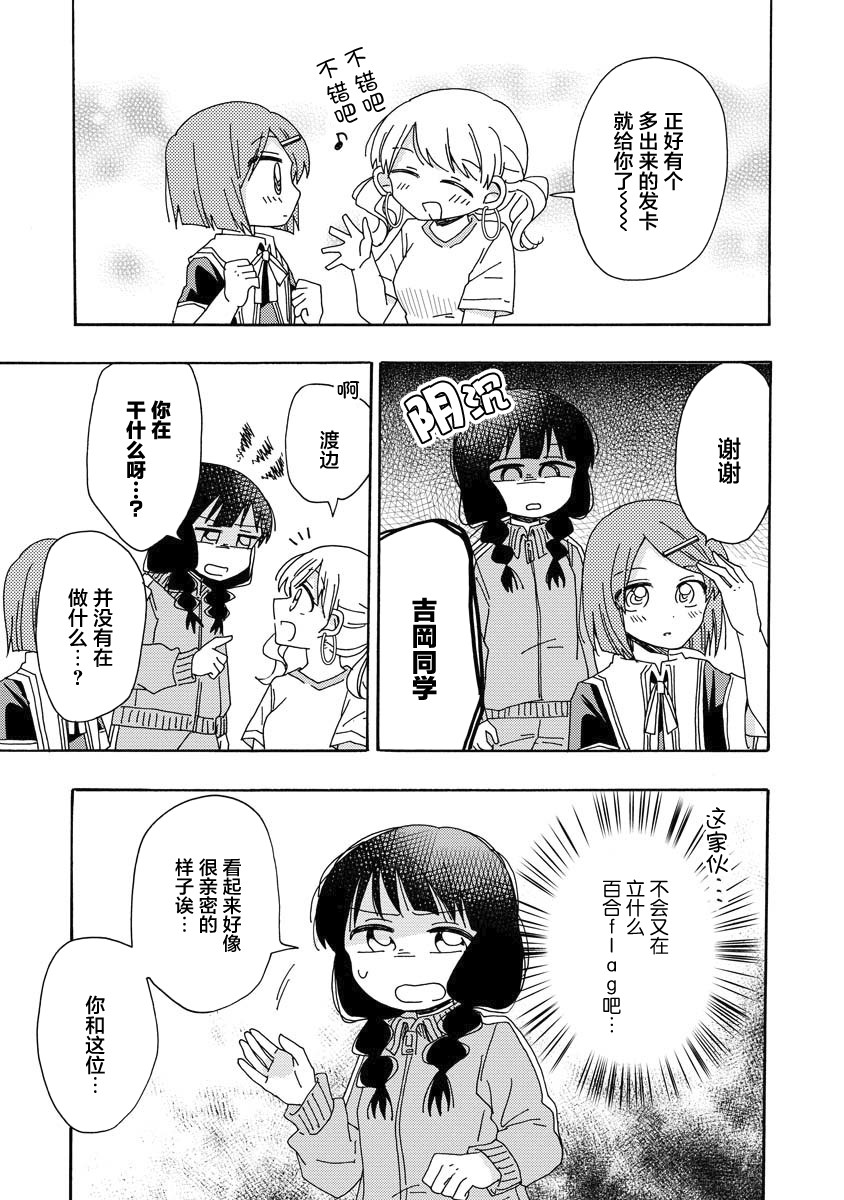 百合是百合宅的禁止事项!?韩漫全集-第05话无删减无遮挡章节图片 