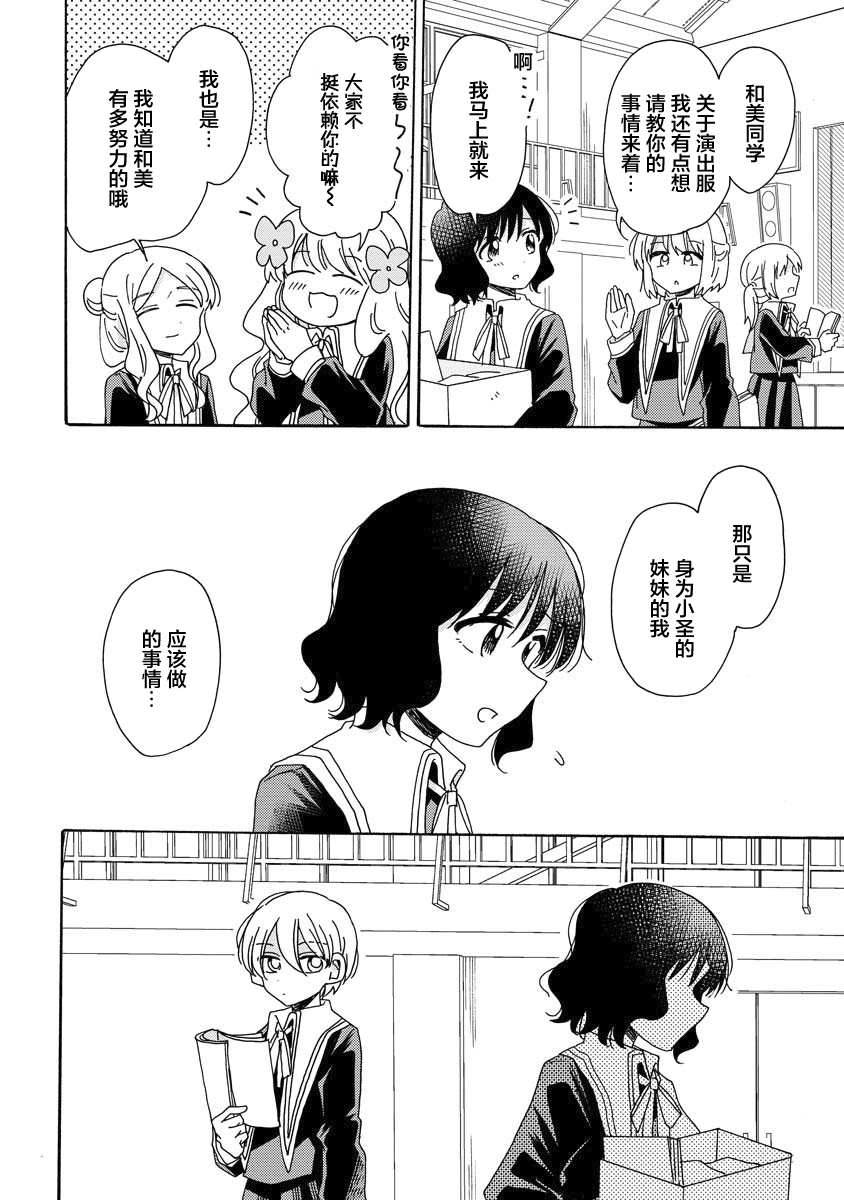 百合是百合宅的禁止事项!?韩漫全集-第06话无删减无遮挡章节图片 