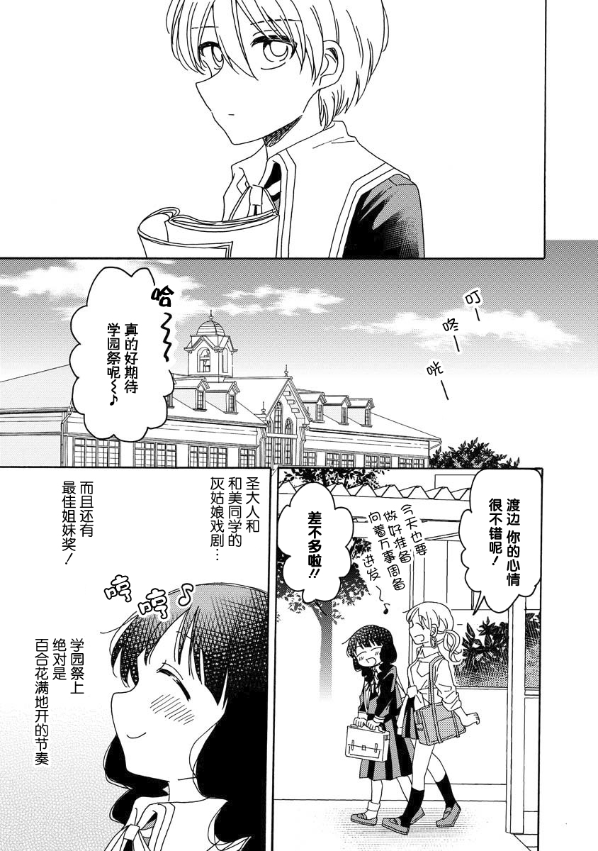 百合是百合宅的禁止事项!?韩漫全集-第06话无删减无遮挡章节图片 