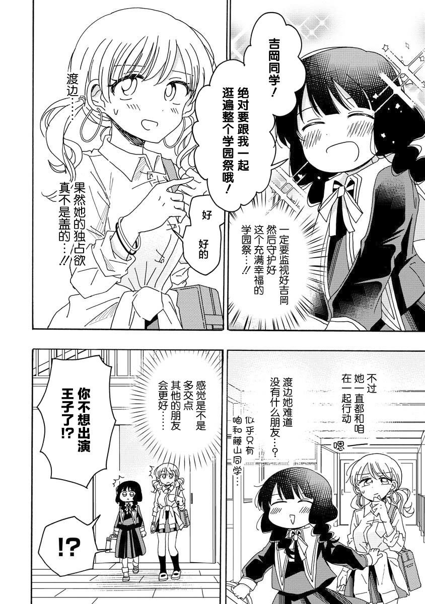 百合是百合宅的禁止事项!?韩漫全集-第06话无删减无遮挡章节图片 