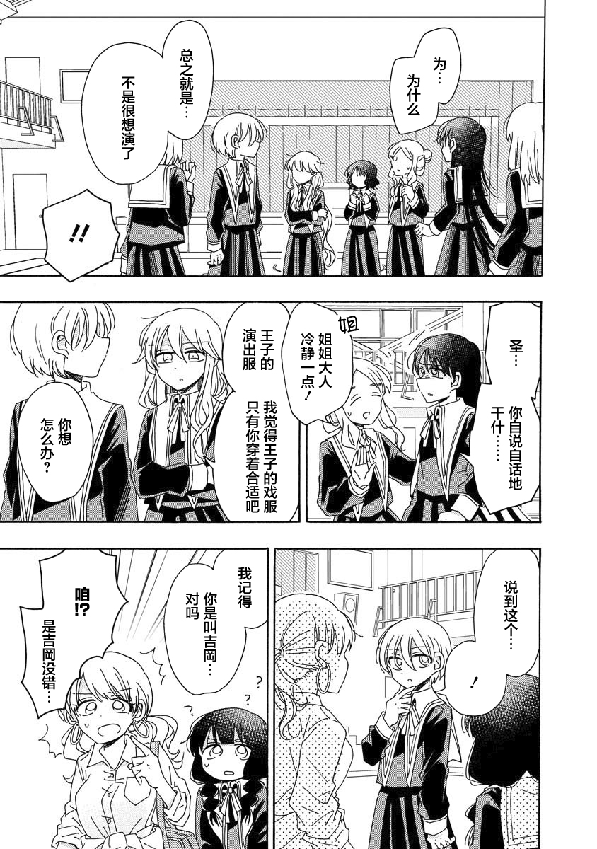 百合是百合宅的禁止事项!?韩漫全集-第06话无删减无遮挡章节图片 