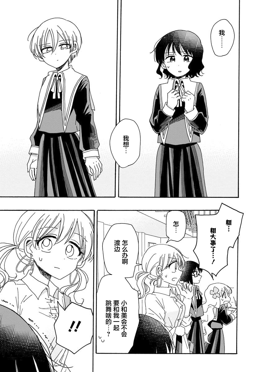 百合是百合宅的禁止事项!?韩漫全集-第06话无删减无遮挡章节图片 