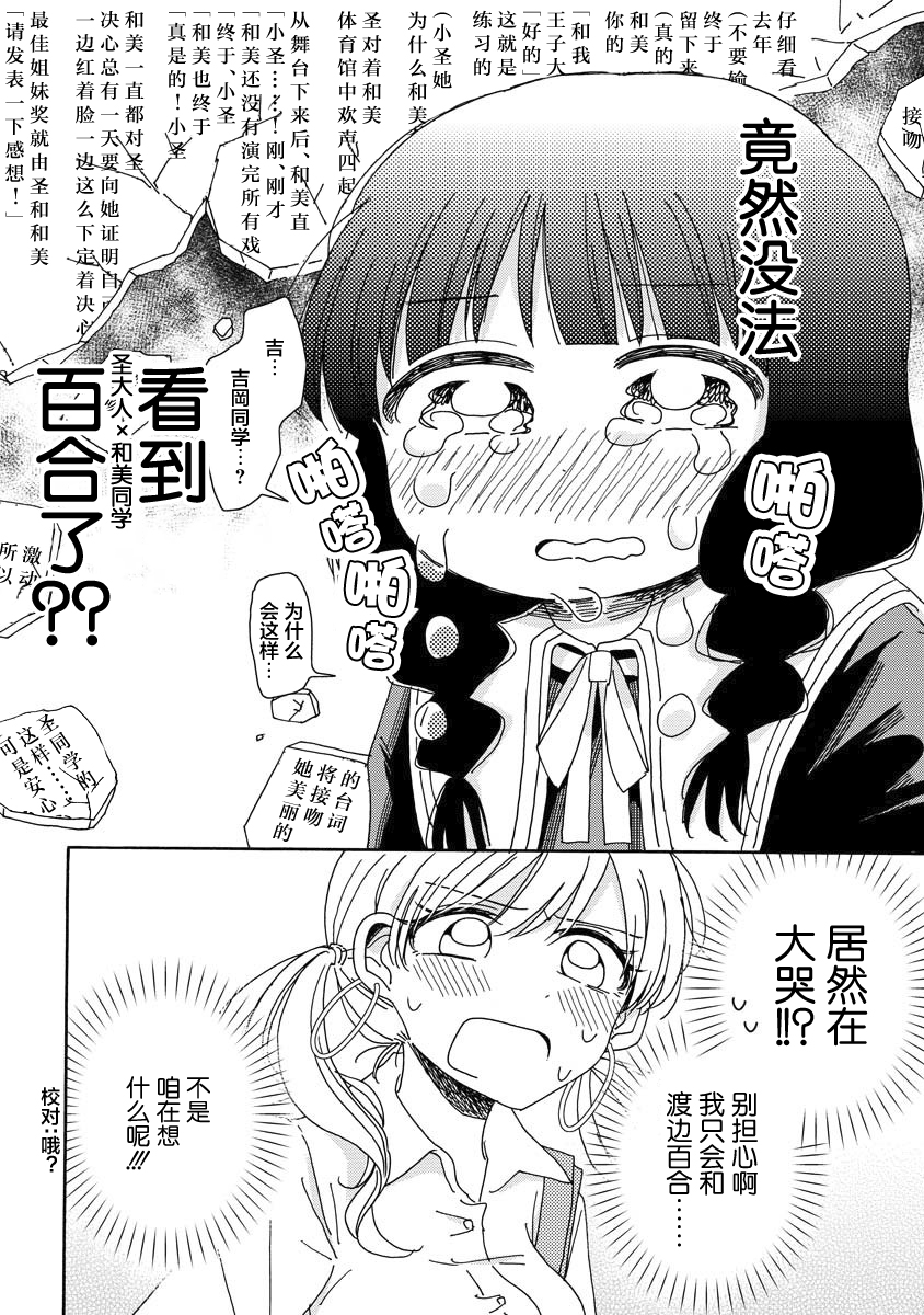 百合是百合宅的禁止事项!?韩漫全集-第06话无删减无遮挡章节图片 