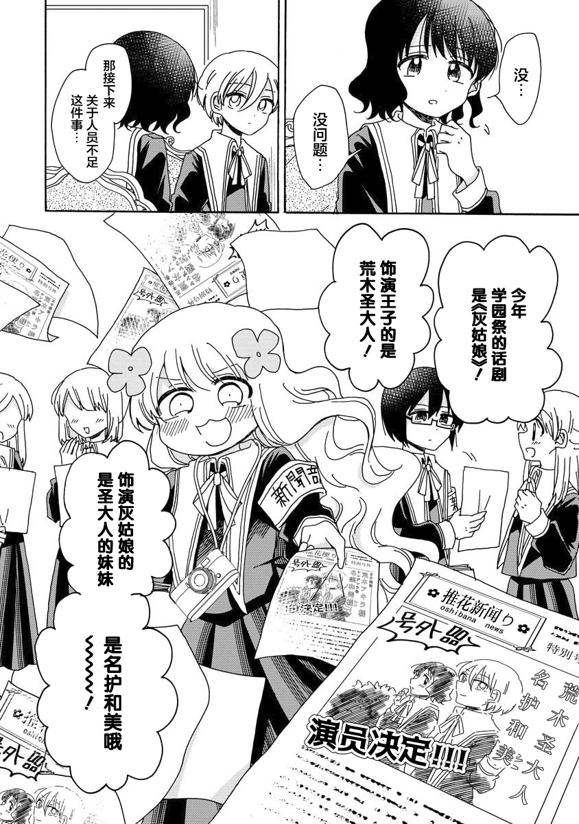 百合是百合宅的禁止事项!?韩漫全集-第06话无删减无遮挡章节图片 