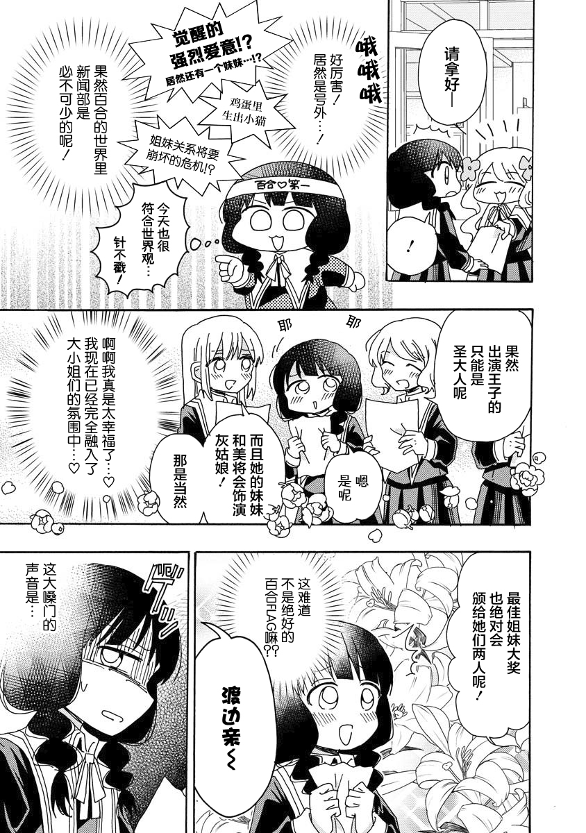 百合是百合宅的禁止事项!?韩漫全集-第06话无删减无遮挡章节图片 