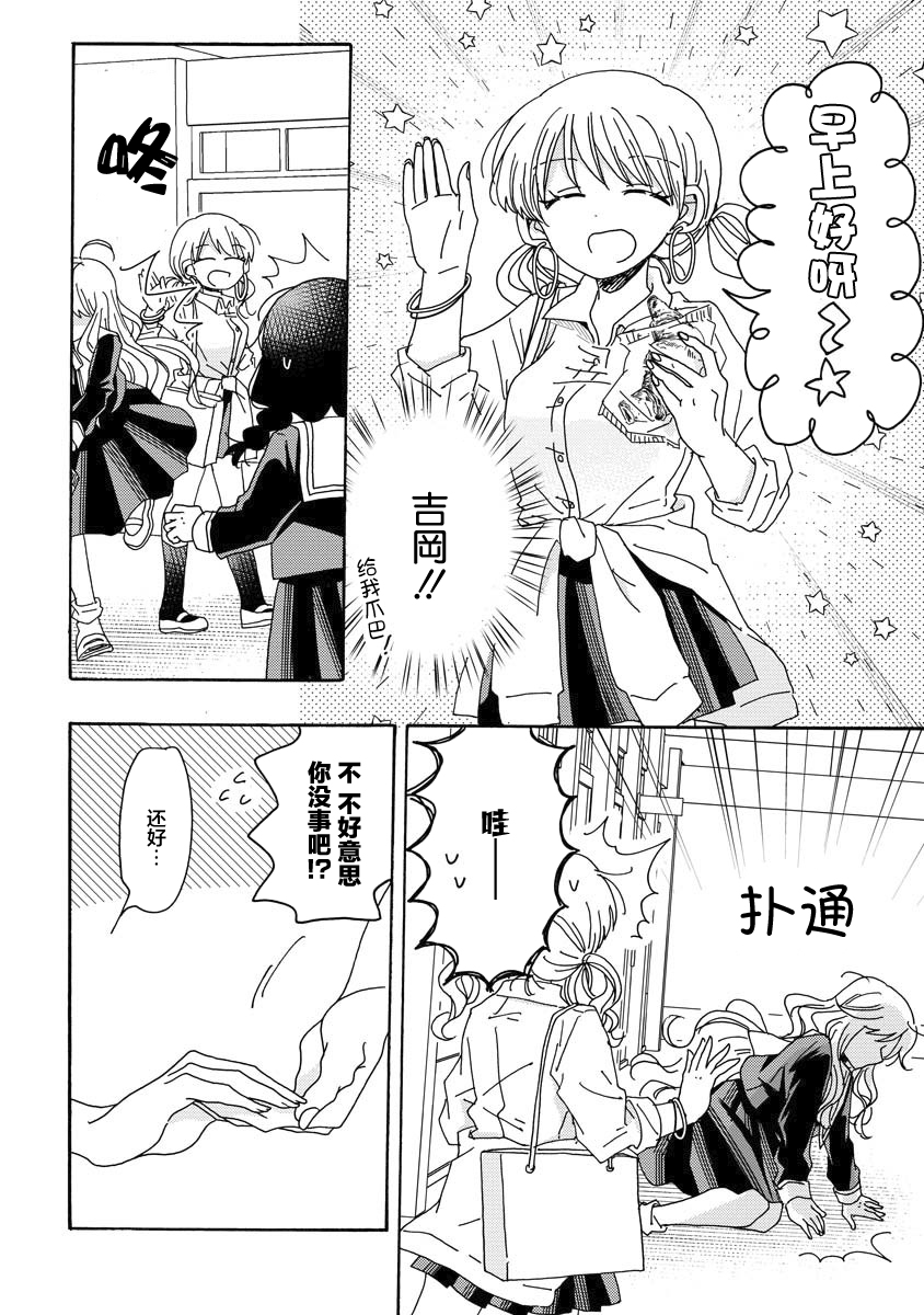 百合是百合宅的禁止事项!?韩漫全集-第06话无删减无遮挡章节图片 