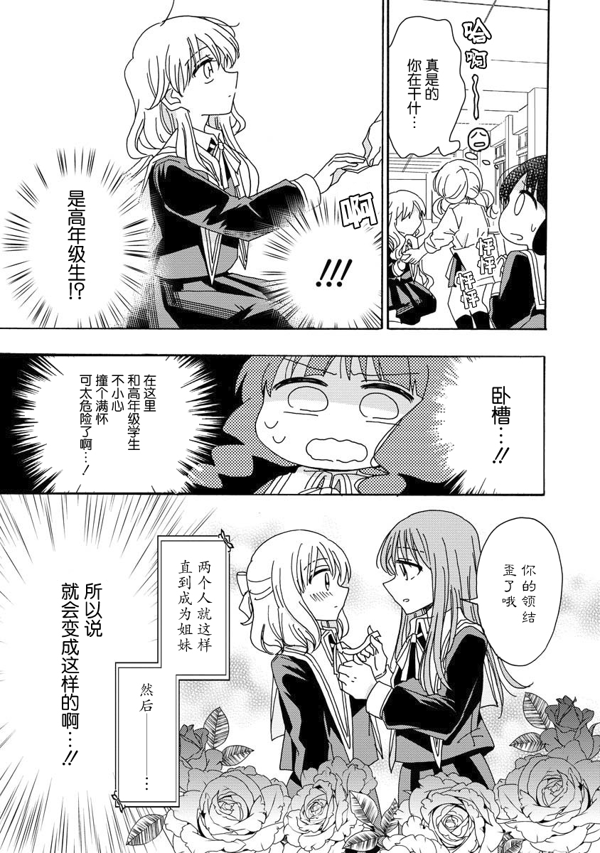 百合是百合宅的禁止事项!?韩漫全集-第06话无删减无遮挡章节图片 