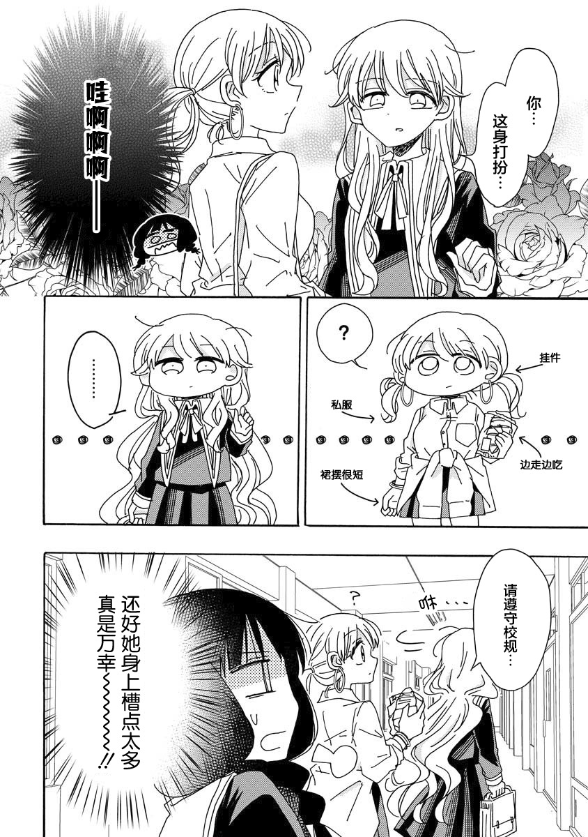 百合是百合宅的禁止事项!?韩漫全集-第06话无删减无遮挡章节图片 