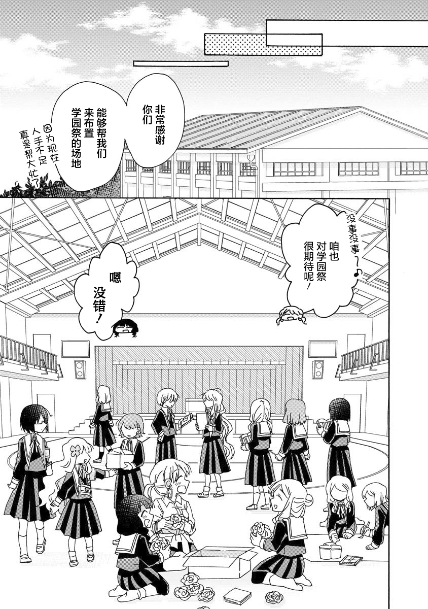 百合是百合宅的禁止事项!?韩漫全集-第06话无删减无遮挡章节图片 