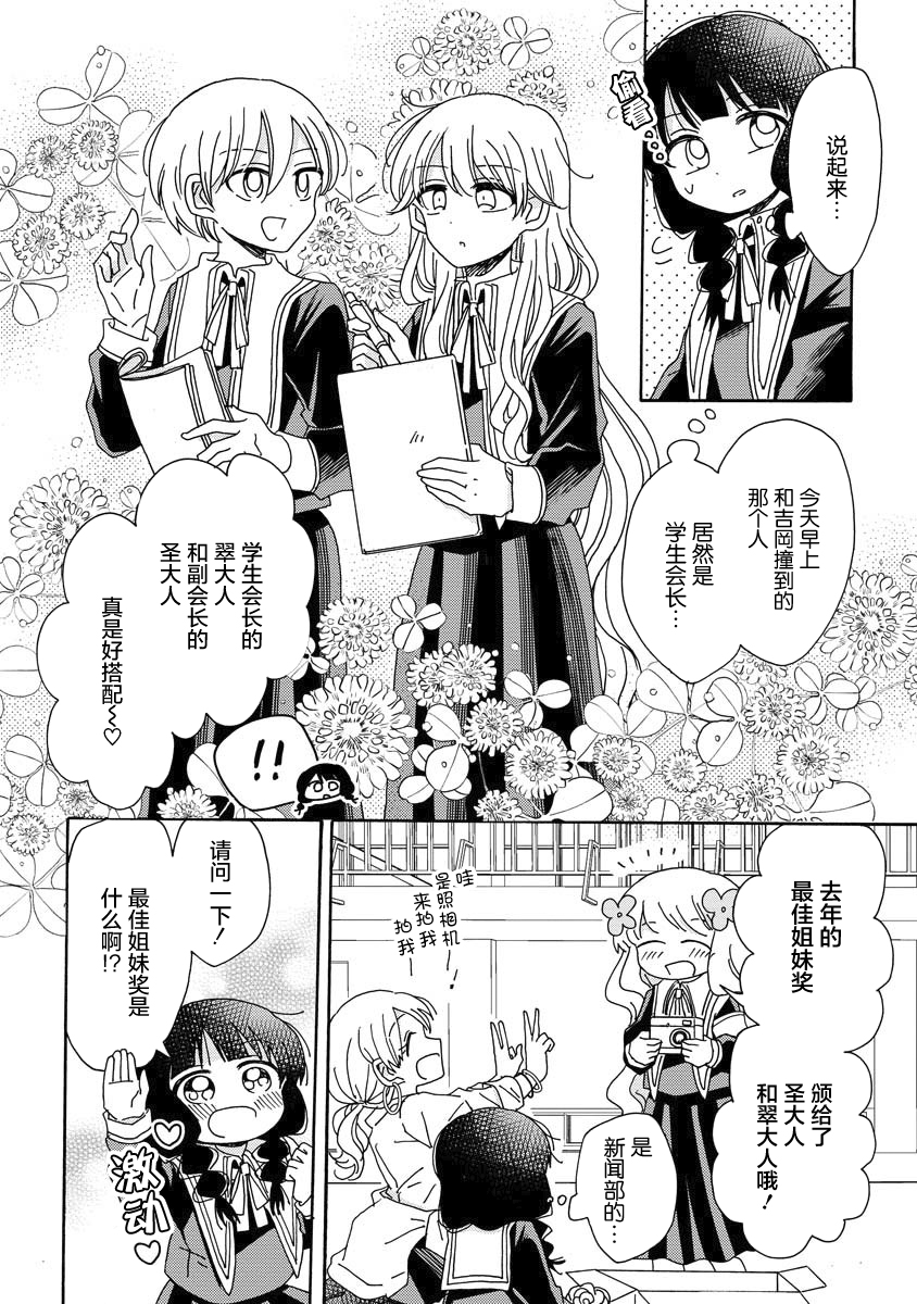 百合是百合宅的禁止事项!?韩漫全集-第06话无删减无遮挡章节图片 