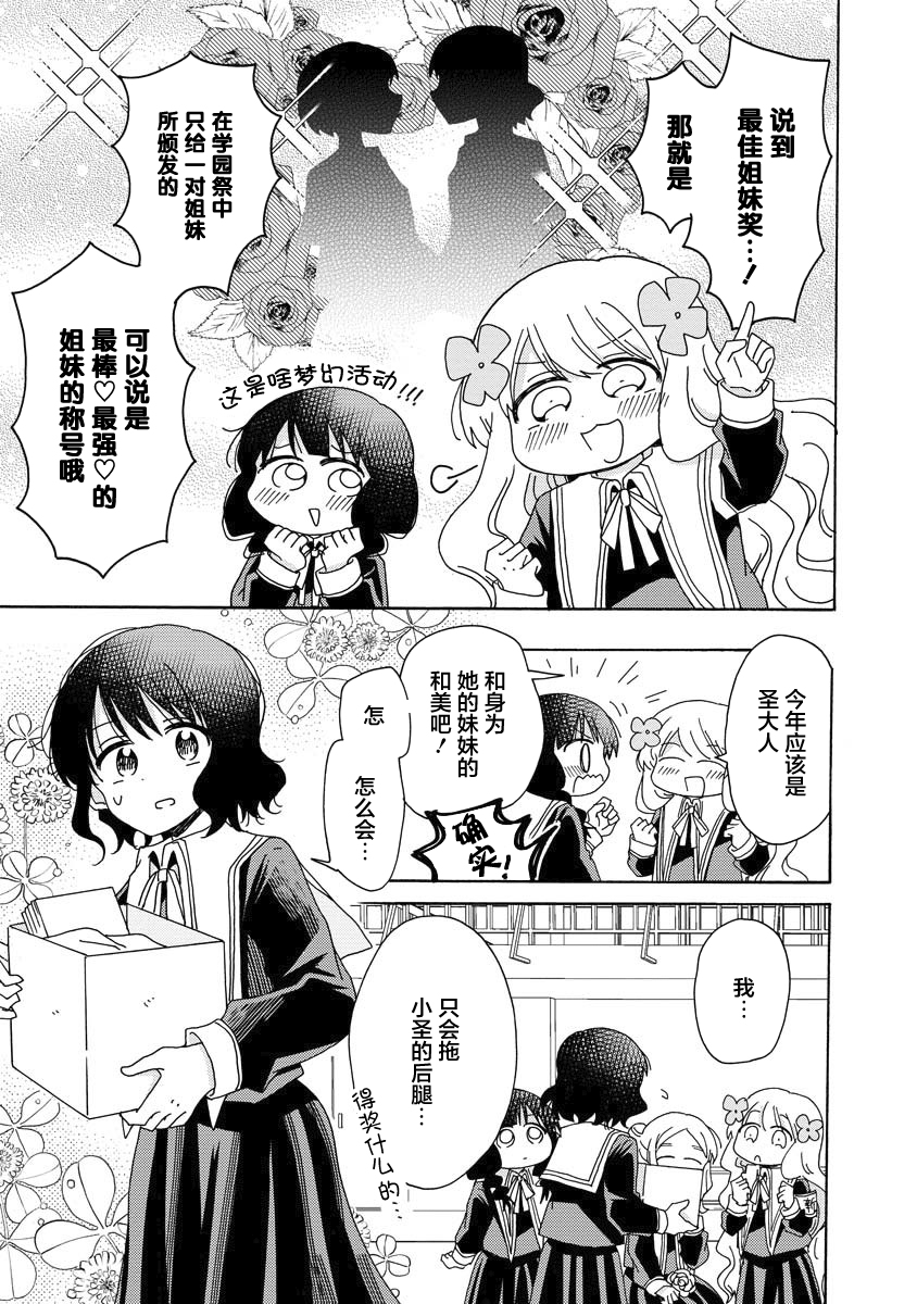 百合是百合宅的禁止事项!?韩漫全集-第06话无删减无遮挡章节图片 