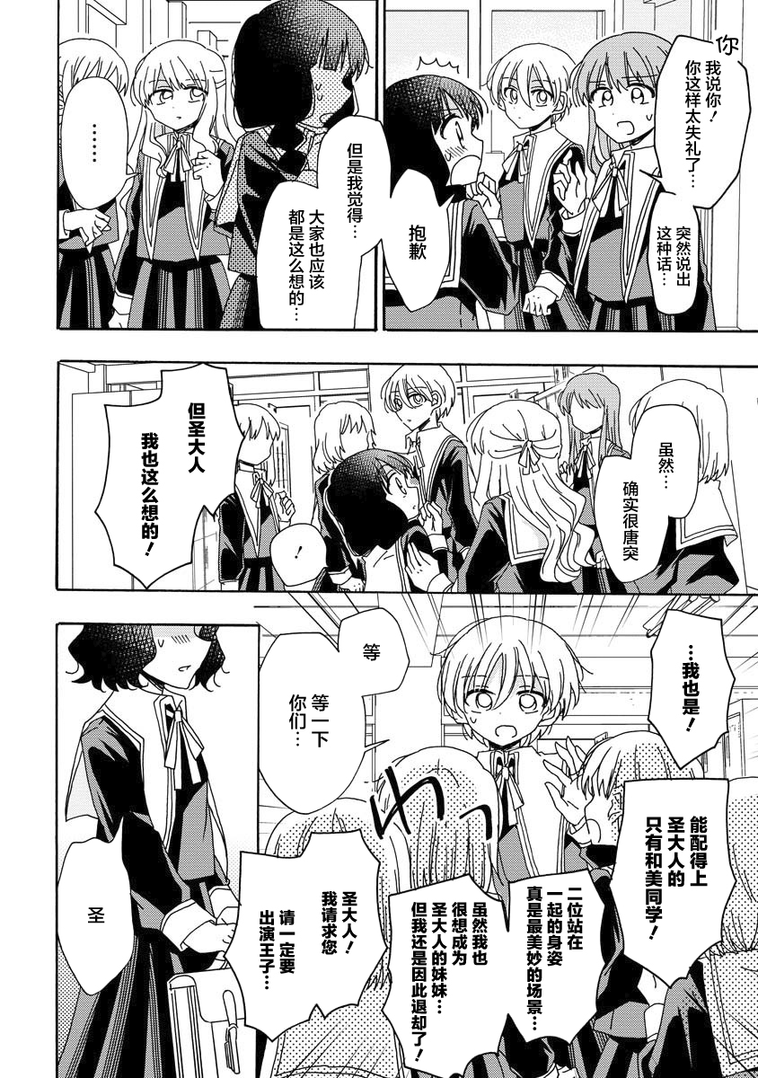 百合是百合宅的禁止事项!?韩漫全集-第07话无删减无遮挡章节图片 