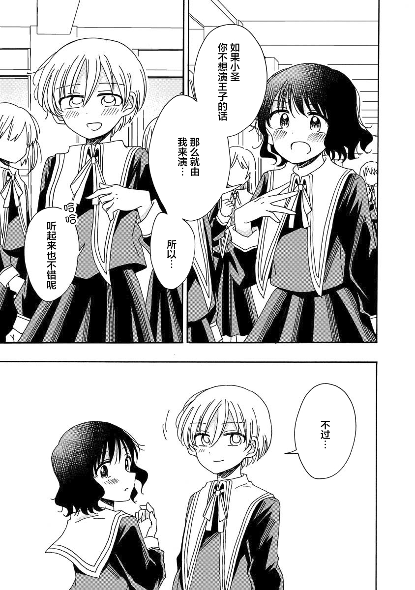 百合是百合宅的禁止事项!?韩漫全集-第07话无删减无遮挡章节图片 